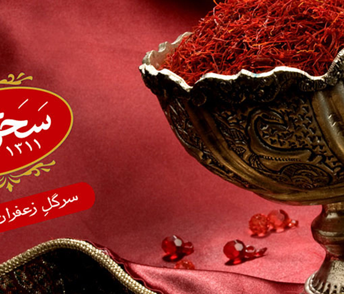 saharkhiz-persian-saffron